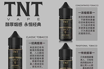 TNT系列-烟草系列【丁盐小油】