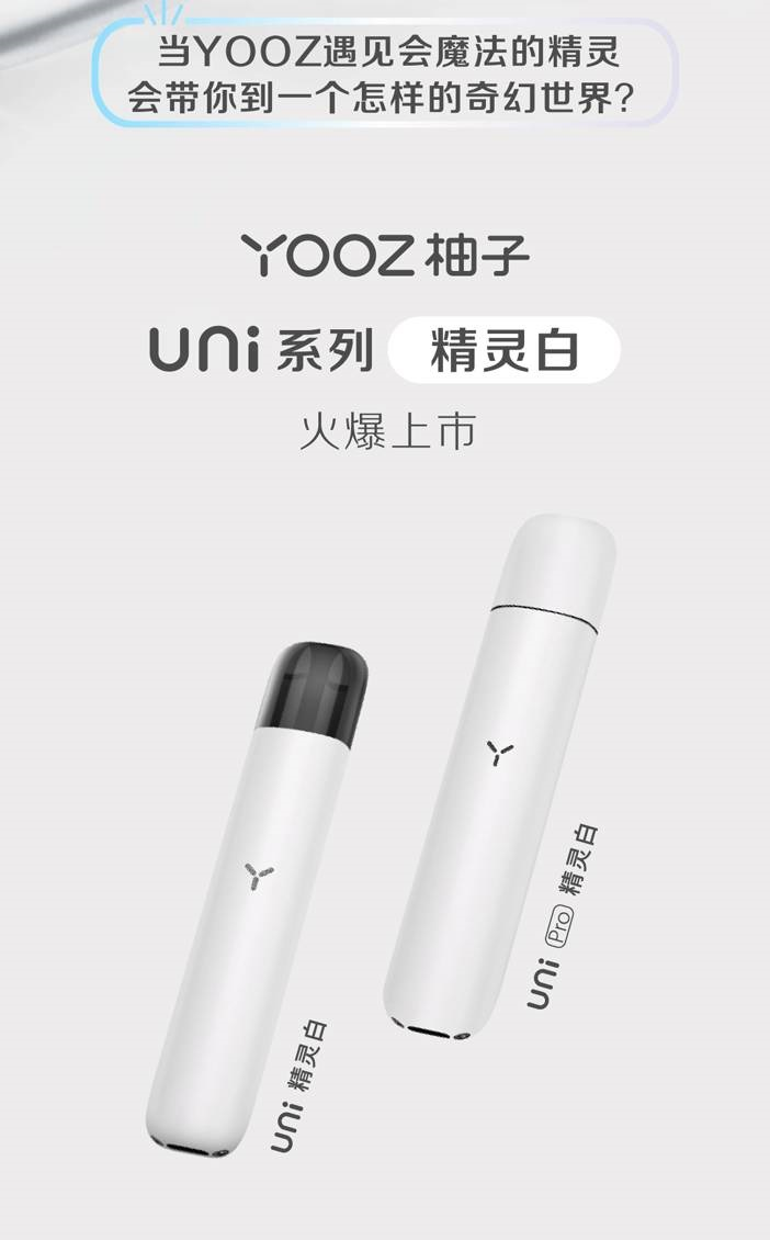 YOOZ柚子5代uni | 这一次，UNI精灵白给你想要的魔法