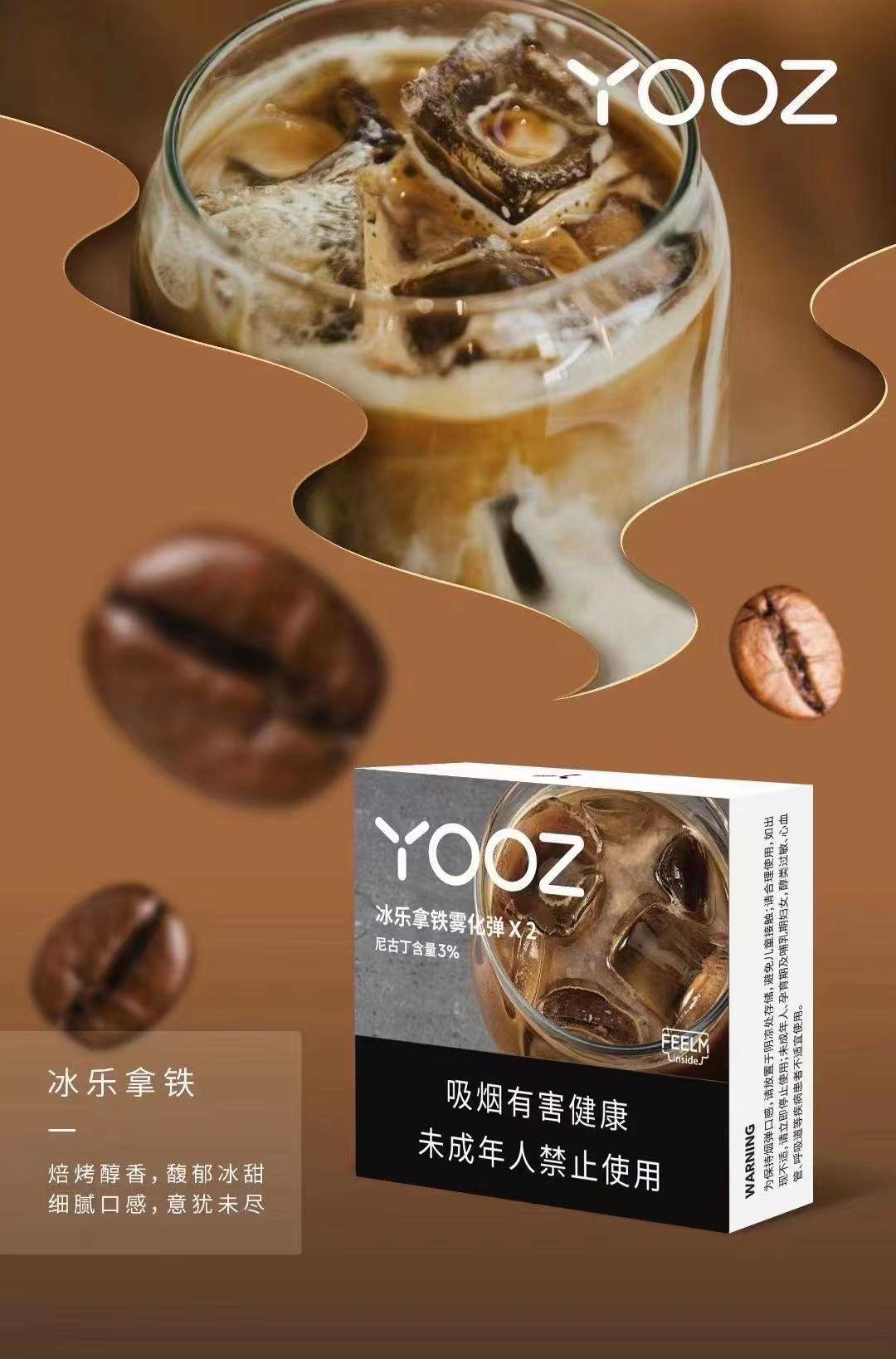 YOOZ烟弹冰乐拿铁怎么样？