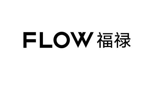 FLOW 福禄