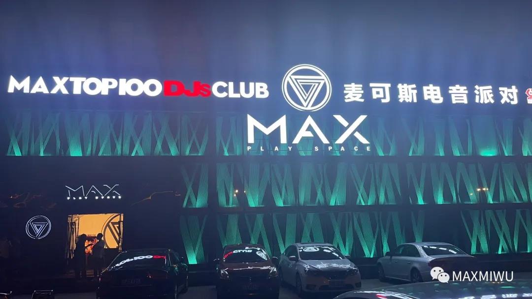 MAX迷雾专卖店美女店主开启跨界经营新世界