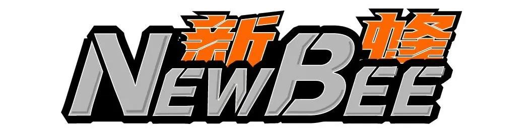 唯它旗下引流产品NEWBEE新蜂正式上市